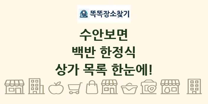 수안보면 백반 한정식 상가 목록 및 정보