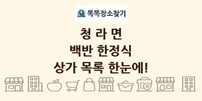 청라면 백반 한정식 상가 목록 및 정보