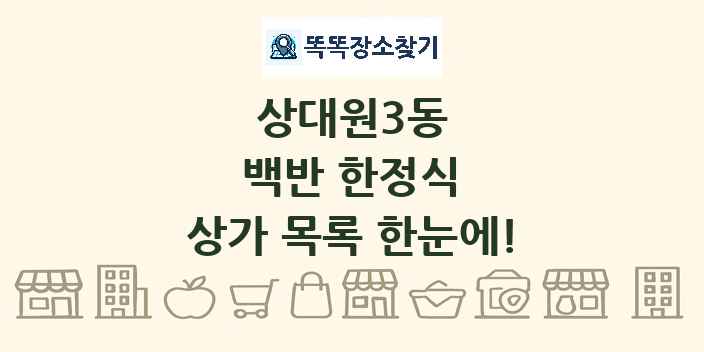 상대원3동 백반 한정식 상가 목록 및 정보
