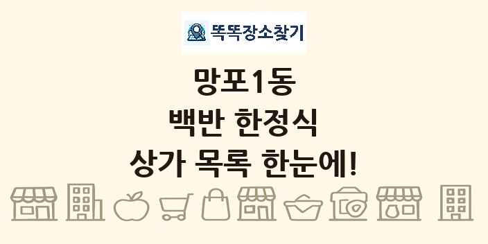 망포1동 백반 한정식 상가 목록 및 정보