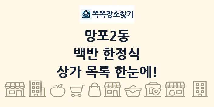 망포2동 백반 한정식 상가 목록 및 정보