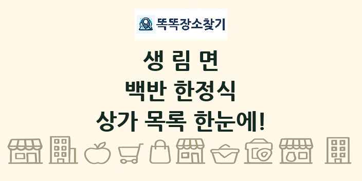 생림면 백반 한정식 상가 목록 및 정보