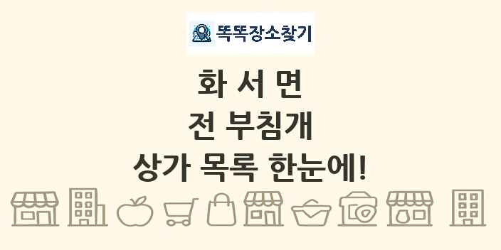화서면 전 부침개 상가 목록 및 정보
