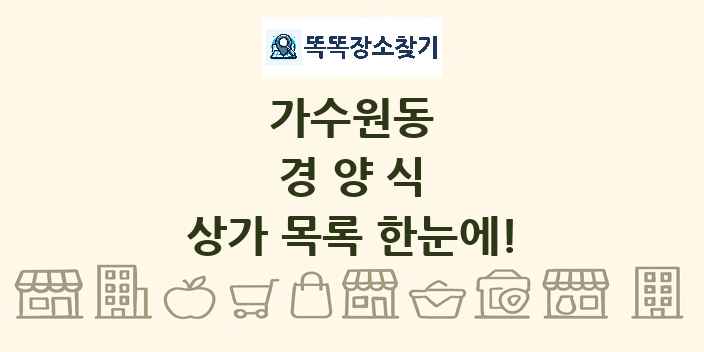 가수원동 경양식 상가 목록 및 정보