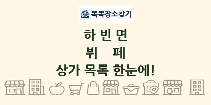 하빈면 뷔페 상가 목록 및 정보