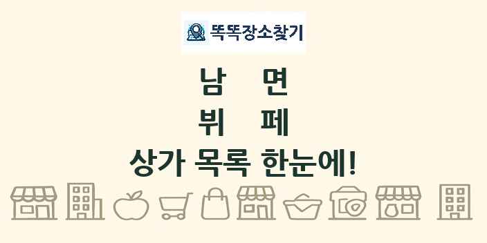 남면 뷔페 상가 목록 및 정보