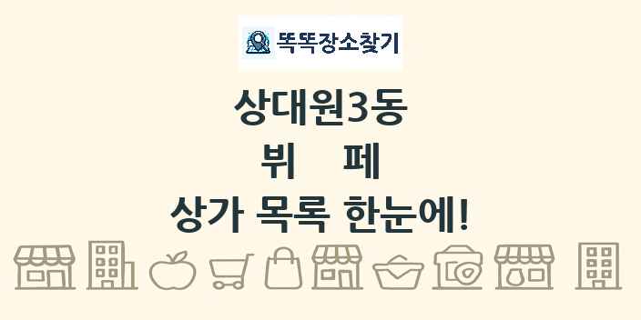 상대원3동 뷔페 상가 목록 및 정보