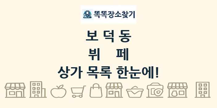 보덕동 뷔페 상가 목록 및 정보