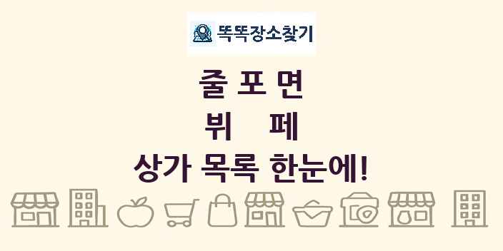 줄포면 뷔페 상가 목록 및 정보