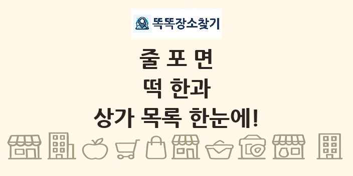 줄포면 떡 한과 상가 목록 및 정보