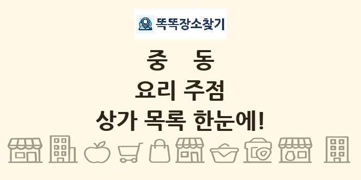 중동 요리 주점 상가 목록 및 정보