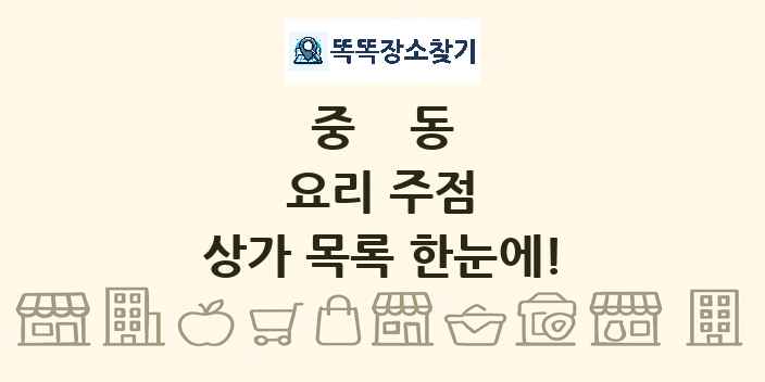 중동 요리 주점 상가 목록 및 정보