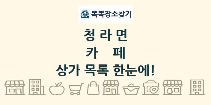 청라면 카페 상가 목록 및 정보
