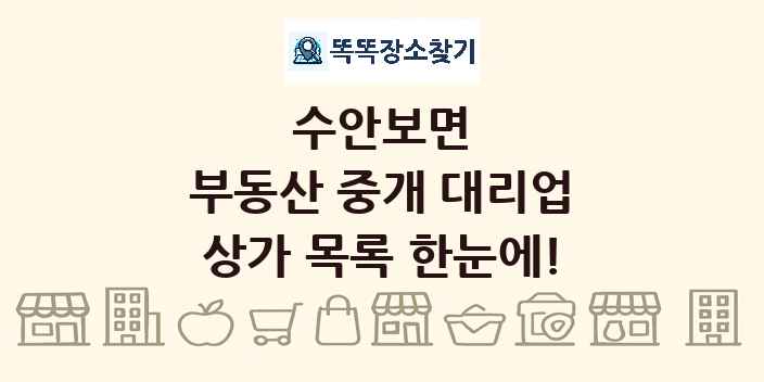 수안보면 부동산 중개 대리업 상가 목록 및 정보