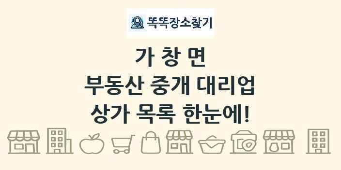 가창면 부동산 중개 대리업 상가 목록 및 정보
