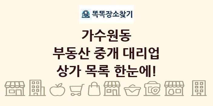 가수원동 부동산 중개 대리업 상가 목록 및 정보