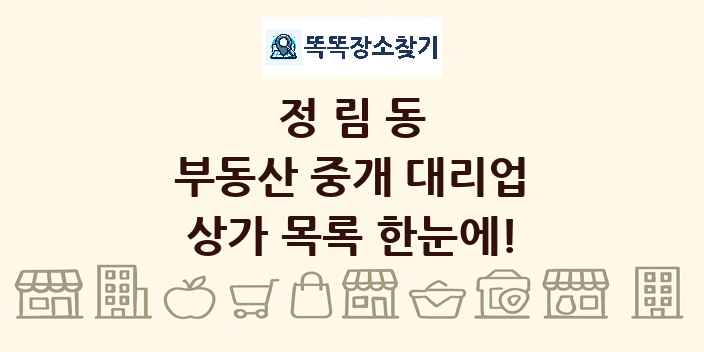 정림동 부동산 중개 대리업 상가 목록 및 정보