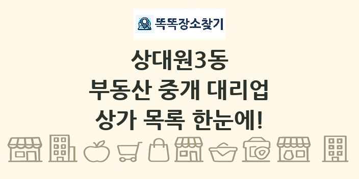상대원3동 부동산 중개 대리업 상가 목록 및 정보