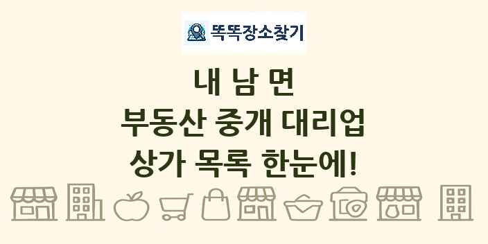 내남면 부동산 중개 대리업 상가 목록 및 정보