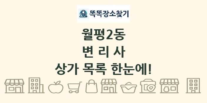 월평2동 변리사 상가 목록 및 정보