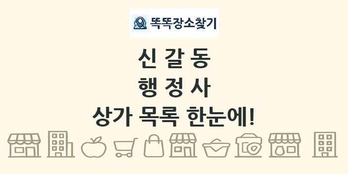 신갈동 행정사 상가 목록 및 정보