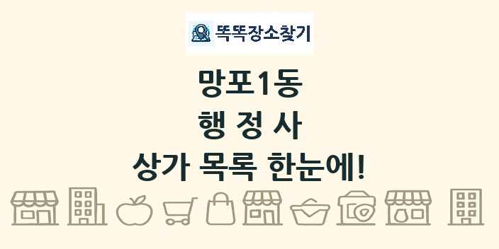 망포1동 행정사 상가 목록 및 정보