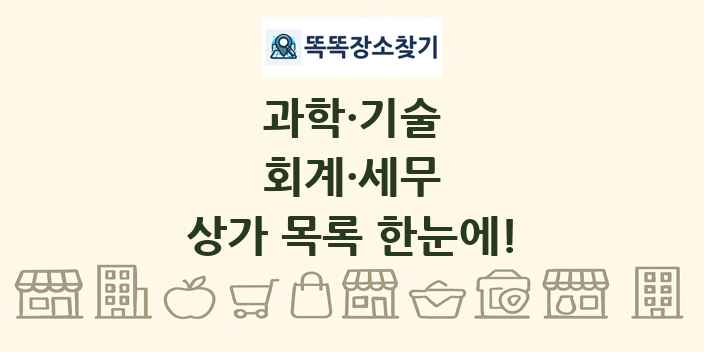 회계·세무 상가 목록 및 정보