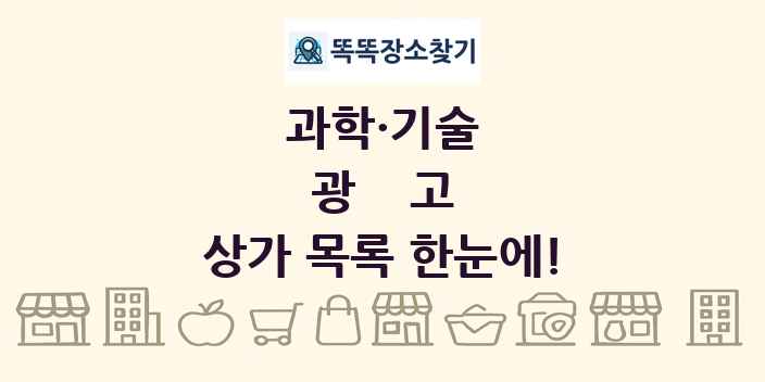 광고 상가 목록 및 정보