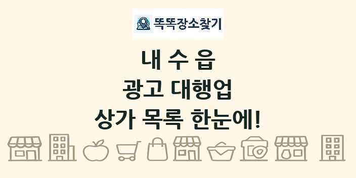 내수읍 광고 대행업 상가 목록 및 정보