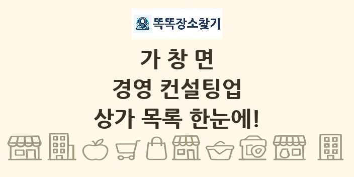 가창면 경영 컨설팅업 상가 목록 및 정보