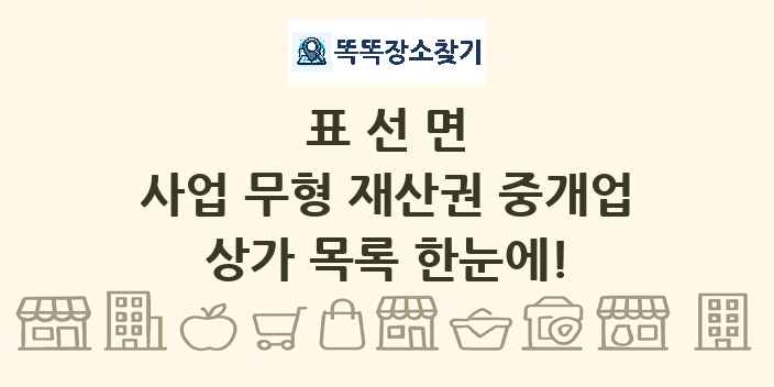 표선면 사업 무형 재산권 중개업 상가 목록 및 정보