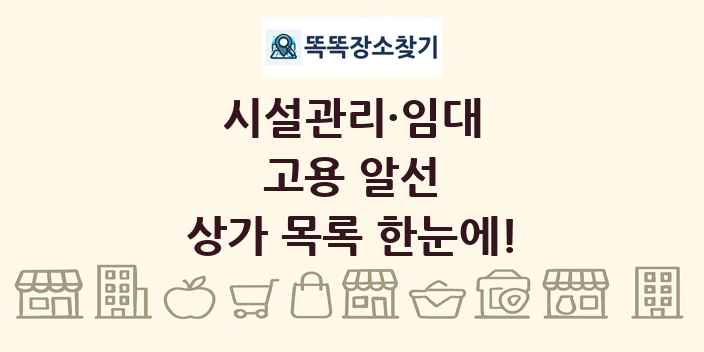 고용 알선 상가 목록 및 정보