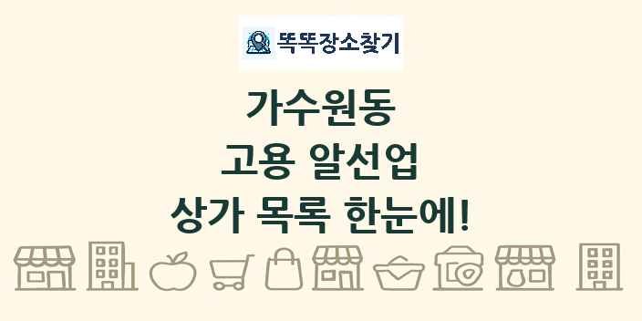 가수원동 고용 알선업 상가 목록 및 정보