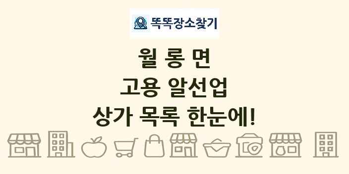월롱면 고용 알선업 상가 목록 및 정보