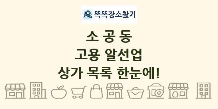 소공동 고용 알선업 상가 목록 및 정보