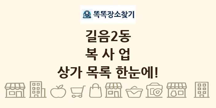 길음2동 복사업 상가 목록 및 정보
