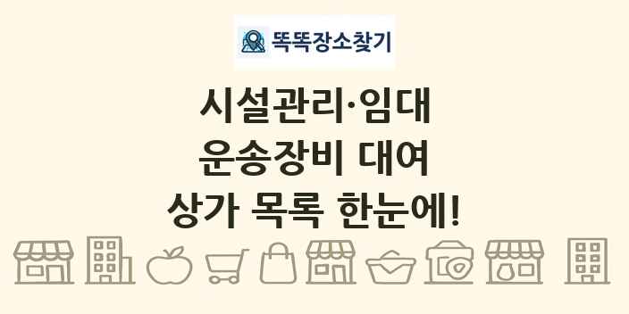 운송장비 대여 상가 목록 및 정보