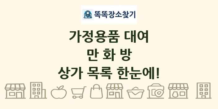 만화방 상가 목록 및 정보