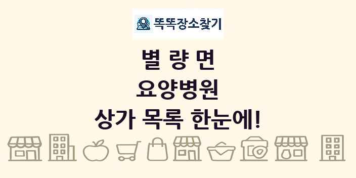 별량면 요양병원 상가 목록 및 정보
