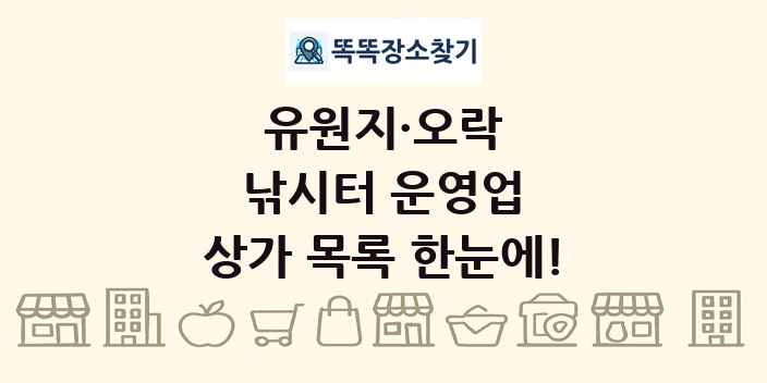 낚시터 운영업 상가 목록 및 정보