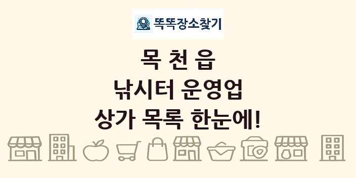 목천읍 낚시터 운영업 상가 목록 및 정보