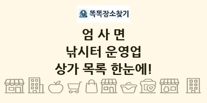 엄사면 낚시터 운영업 상가 목록 및 정보