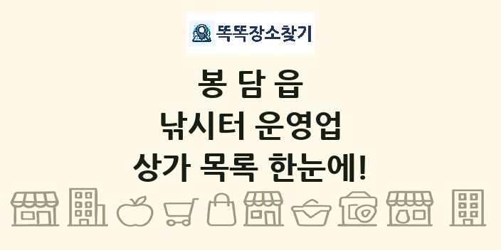봉담읍 낚시터 운영업 상가 목록 및 정보