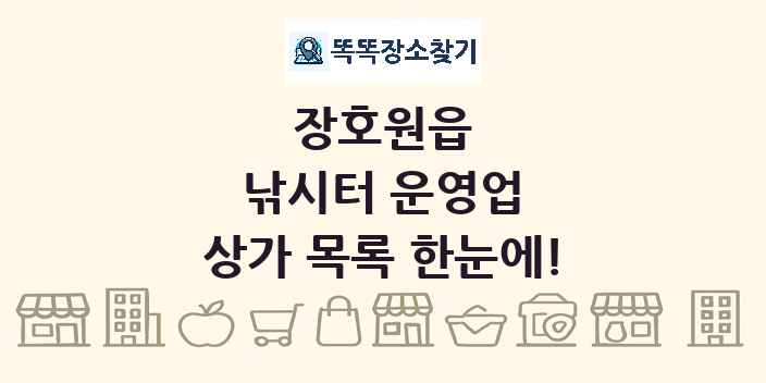 장호원읍 낚시터 운영업 상가 목록 및 정보