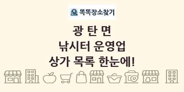 광탄면 낚시터 운영업 상가 목록 및 정보