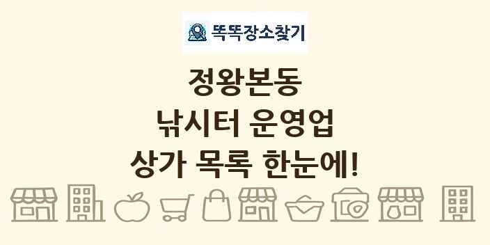 정왕본동 낚시터 운영업 상가 목록 및 정보