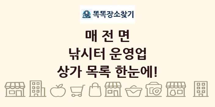 매전면 낚시터 운영업 상가 목록 및 정보