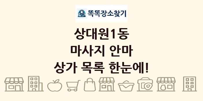 상대원1동 마사지 안마 상가 목록 및 정보