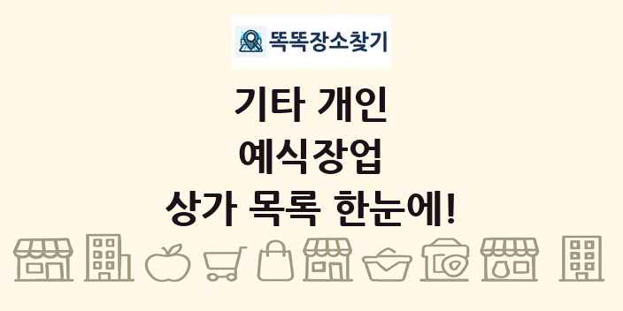 예식장업 상가 목록 및 정보