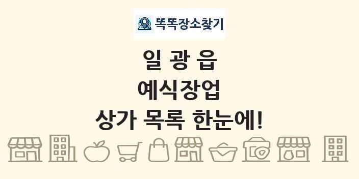 일광읍 예식장업 상가 목록 및 정보